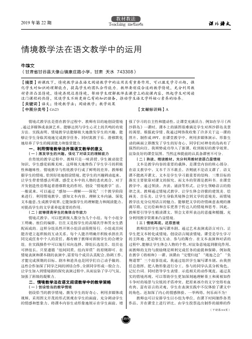 情境教学法在语文教学中的运用