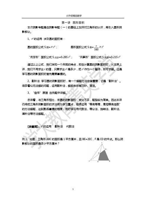 小升初数学冲刺复习讲义