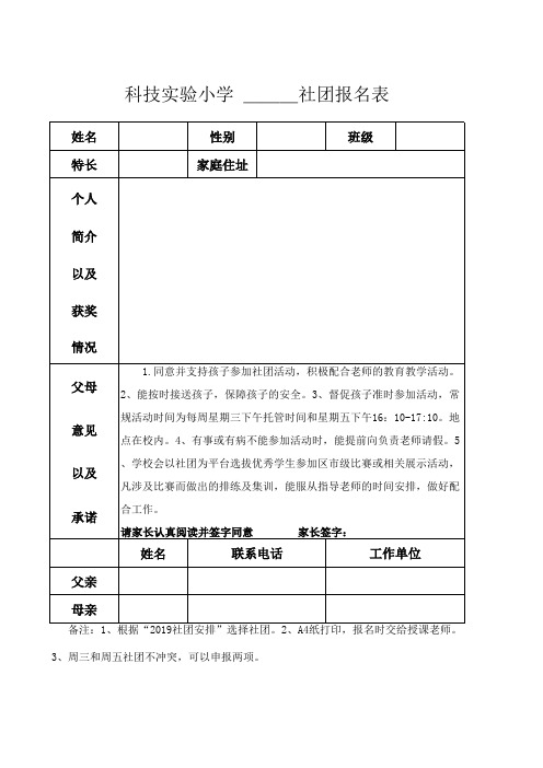 社团报名表