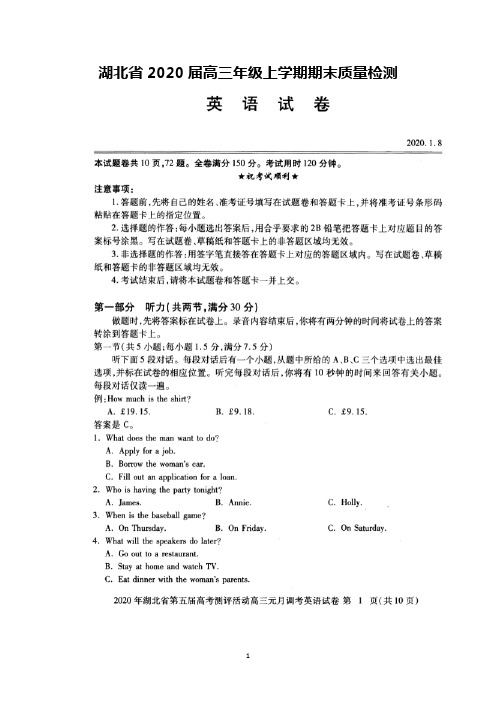 湖北省2020届高三上学期期末考试英语试卷及答案