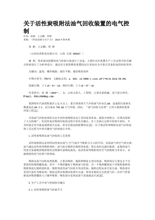 关于活性炭吸附法油气回收装置的电气控制