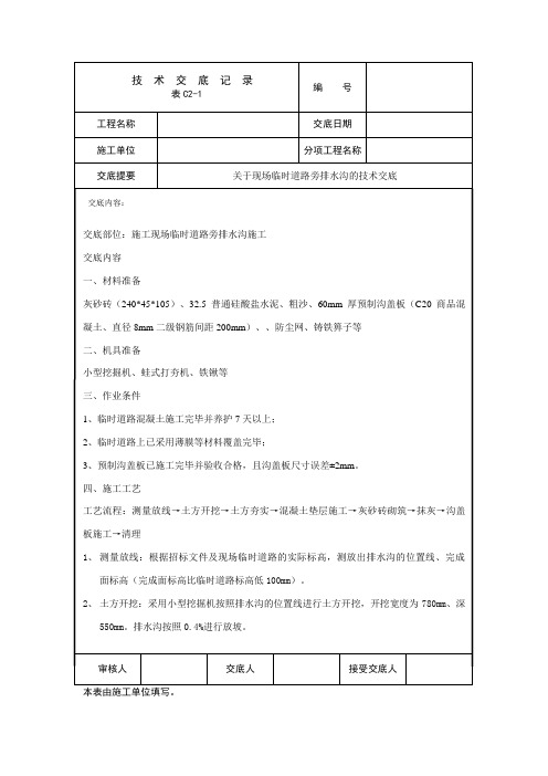 临时道路沟盖板安装技术交底