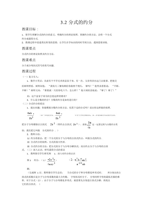 【青岛版八年级数学上册教案】3.2分式的约分