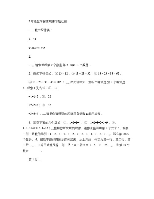 7年级探索规律习题集汇编.