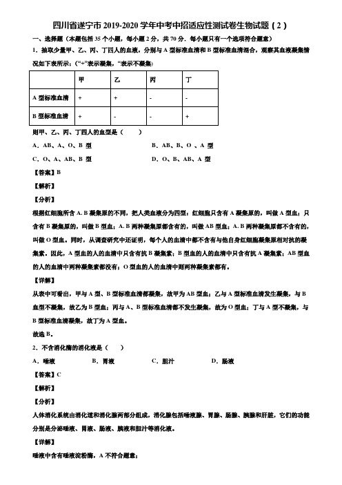 四川省遂宁市2019-2020学年中考中招适应性测试卷生物试题(2)含解析