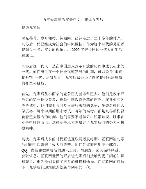 历年天津高考零分作文：我说九零后