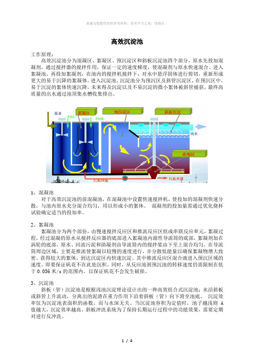 高效沉淀池