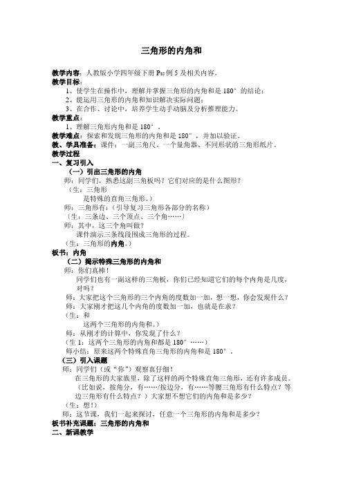 三角形的内角和