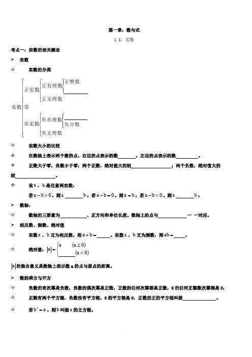 人教版中考第一轮复习九年级第一章：数与式(含答案)