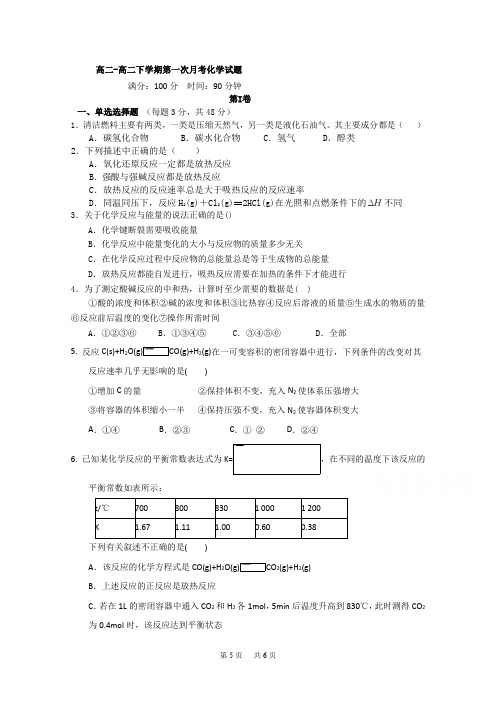 高二下学期第一次月考化学试卷Word版含答案