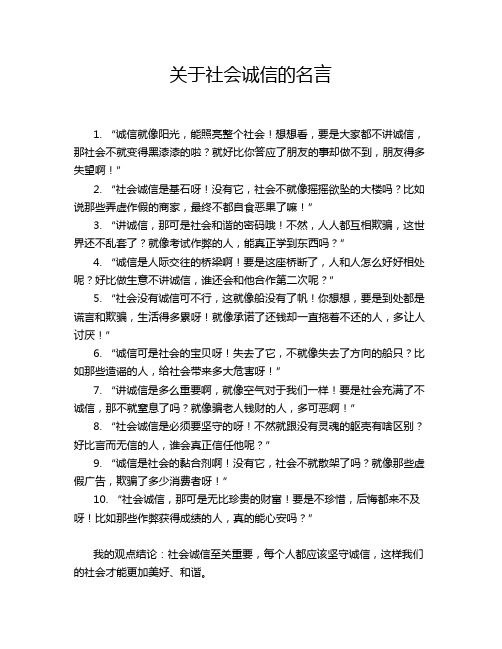 关于社会诚信的名言