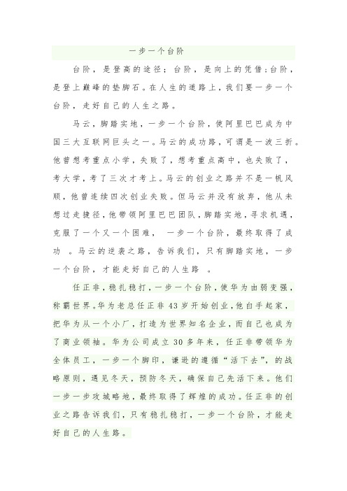 一步一个台阶