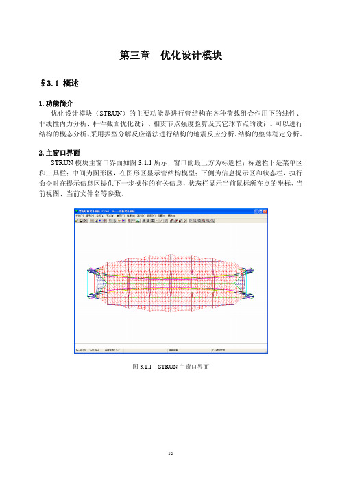 STCAD第三章