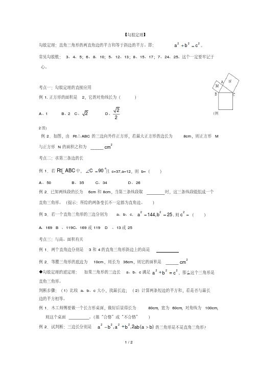 初二数学勾股定理知识点及习题