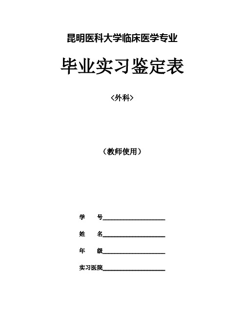 昆明医科大学临床医学专业