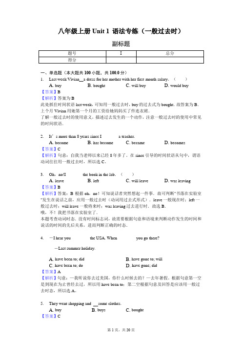 八年级上册Unit 1 语法专练(一般过去时)-教师用卷