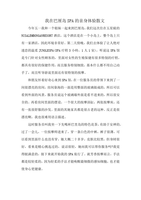 我在巴厘岛SPA的亲身体验散文