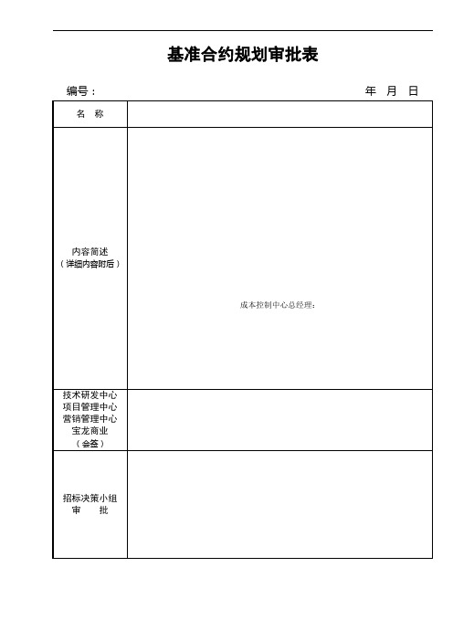 房地产集团公司工程管理类资料表格汇编