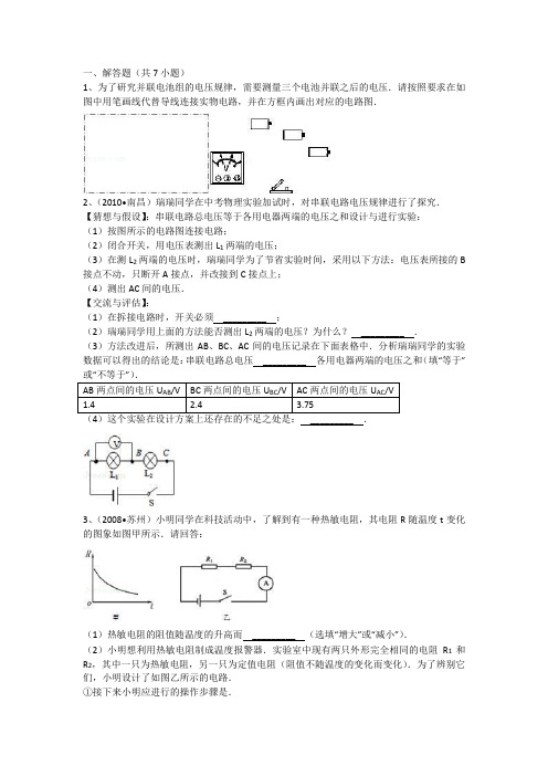 (完整版)人教版初中中考物理电学专题试题及答案详解