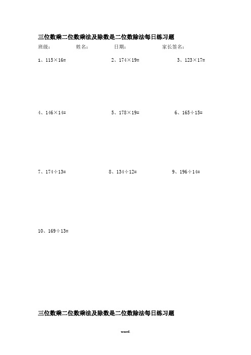 四年级三位数乘二位数乘法及除数是二位数除法每日练习题#优选.