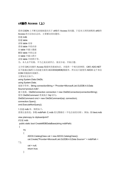 c#操作access数据库编程1