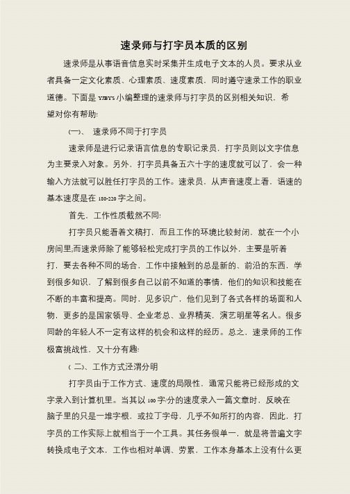 速录师与打字员本质的区别