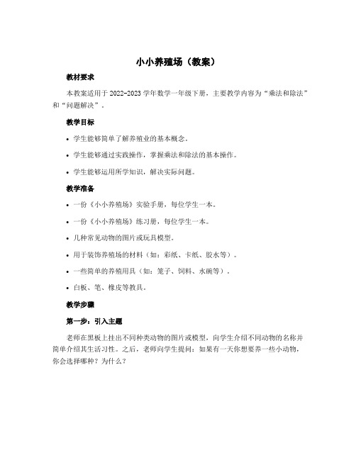 小小养殖场(教案)-2022-2023学年数学一年级下册