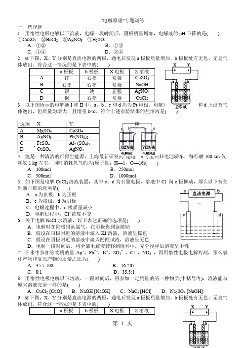 2020-2021学年度高二化学《电解原理》专题训练(含解析)