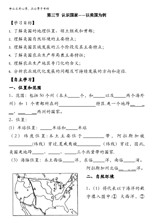 湘教版地理三学案：第一章第三节《认识国家》无答案