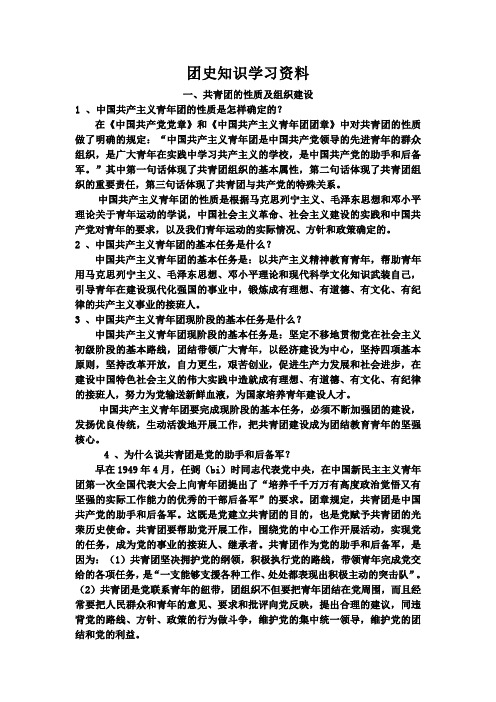 团史知识学习资料