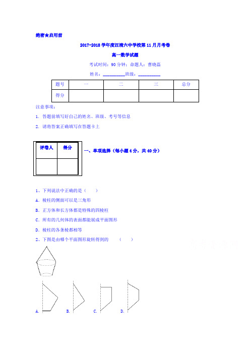 吉林省汪清县第六中学2017-2018学年高一11月月考数学