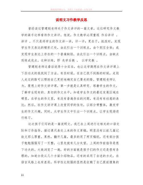 说明文习作教学反思