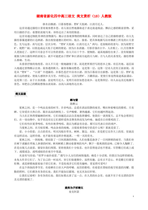 湖南省新化四中高三语文 美文赏析(10)人教版