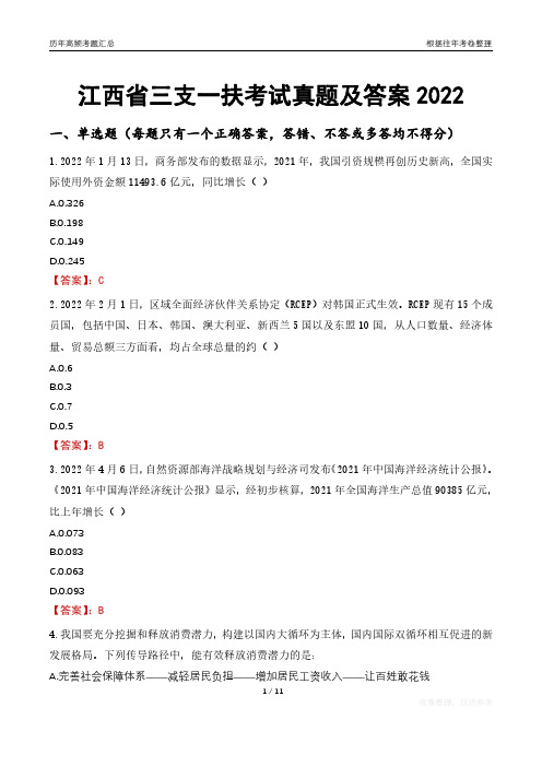 江西省三支一扶考试真题及答案2022