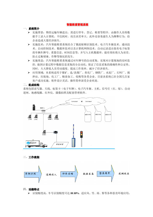 智能称重管理系统