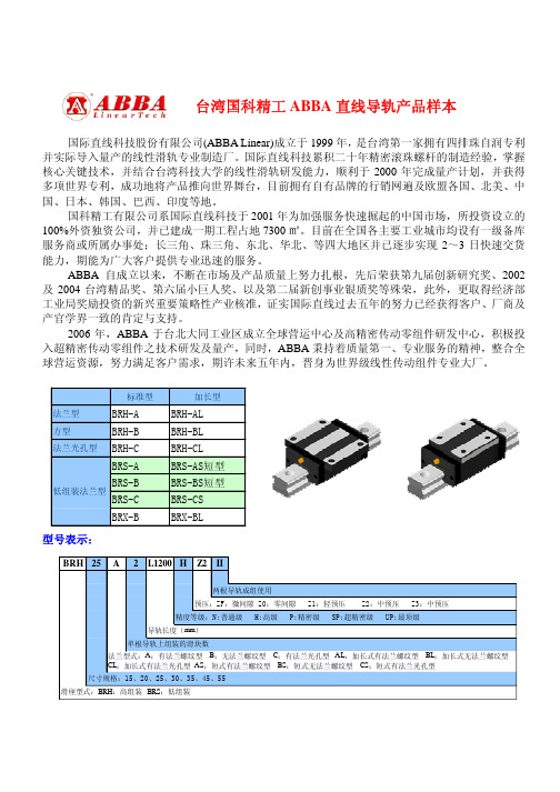 产品管理-台湾国科精工ABBA直线导轨产品样本