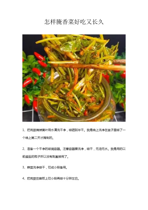 香菜怎么腌制才能长期保存