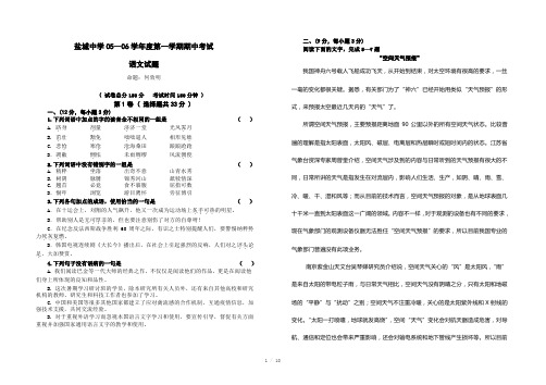 盐城中学05-06年第一学期期中考试语文试题及参考答案