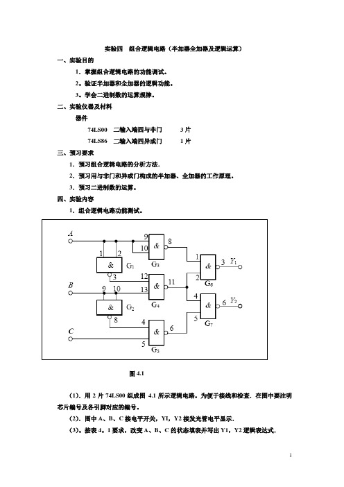 实验4  组合逻辑电路1