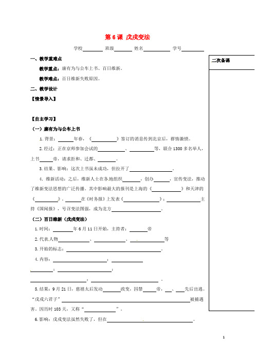 2019学年八年级历史上册 第二单元 第6课(无答案) 新人教版