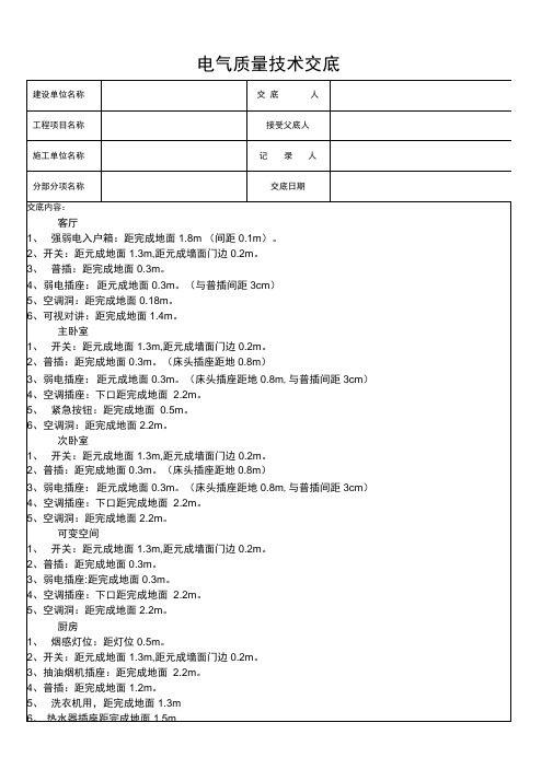 电气技术交底表格