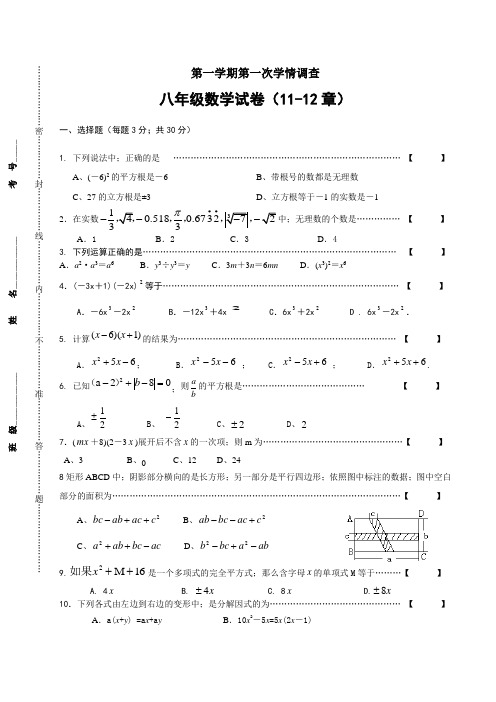 八年级数学上册第一次月考试卷及答案