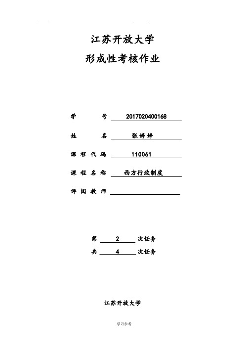 西方行政制度第二次作业