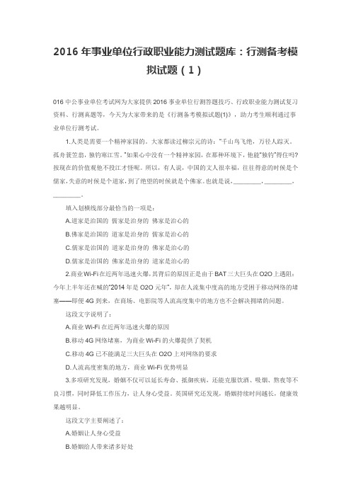 2016年行政职业能力测试模拟试卷