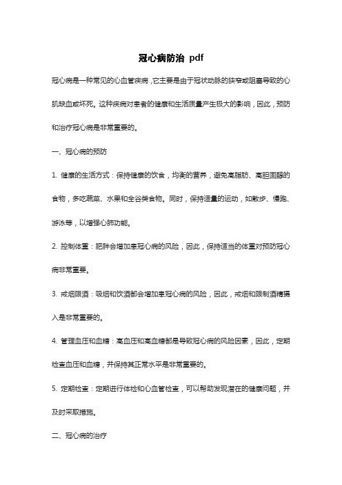 冠心病防治 pdf