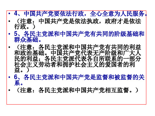 高二政治政治生活第三单元易错知识点(PPT)5-1