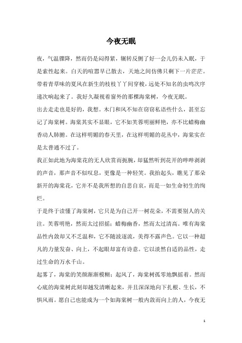 今夜无眠