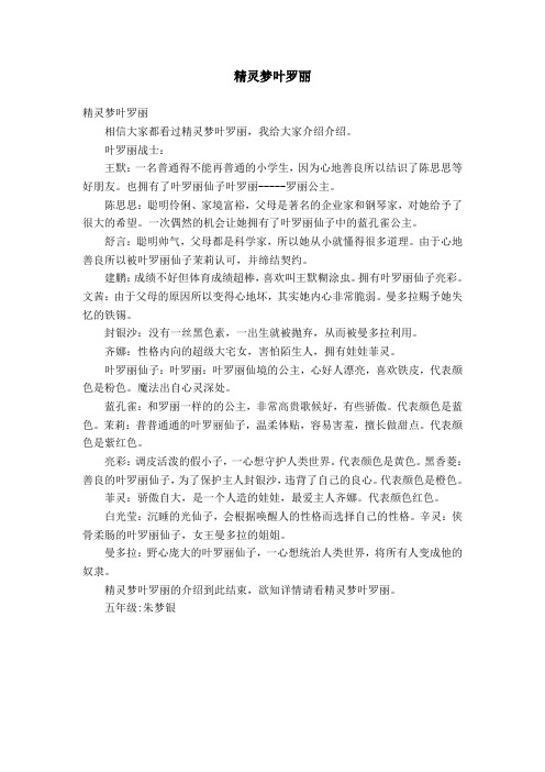 精灵梦叶罗丽【精选】