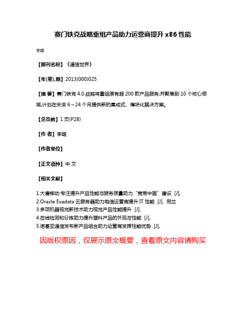 赛门铁克战略重组产品助力运营商提升x86性能