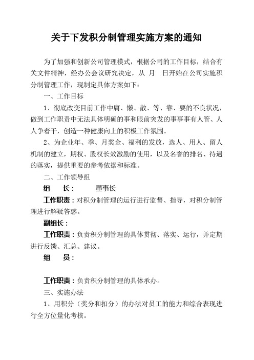 公司积分制管理实施方案及细则